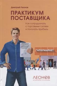 Практикум поставщика