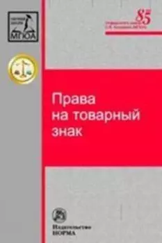 Права на товарный знак