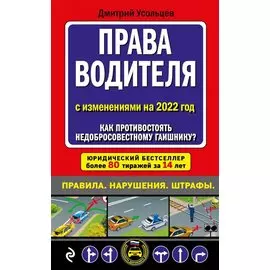 Права водителя. Как противостоять недобросовестному гаишнику? (редакция 2022 года)