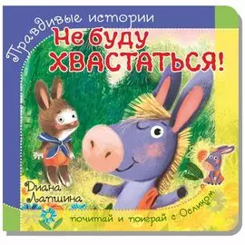 Не буду хвастаться!