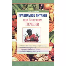 Правильное питание при болезнях печени