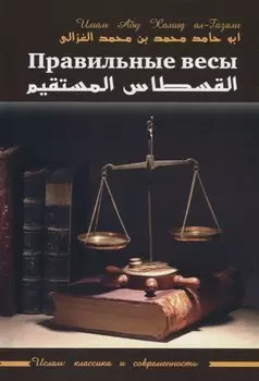 Правильные весы