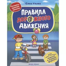 Правила дорожного движения