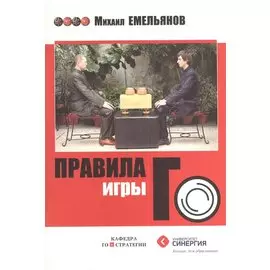 Правила игры Го