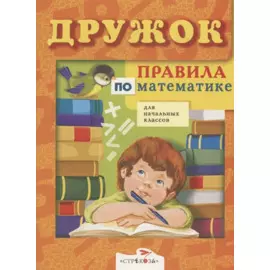 Правила по математике для начальных классов