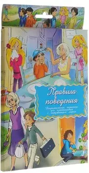 Правила поведения Дидактические карточки для ознакомления с окружающим миром