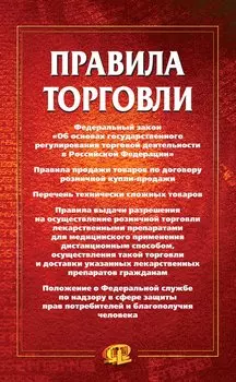 Правила торговли