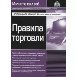 Правила торговли