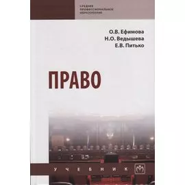 Право. Учебник
