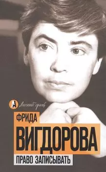 Право записывать