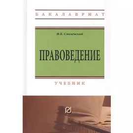 Правоведение. Учебник