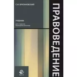 Правоведение. Учебник