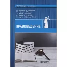 Правоведение Учебник