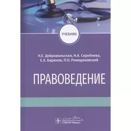 Правоведение. Учебник