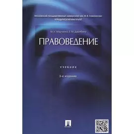 Правоведение.Уч.-3-е изд.
