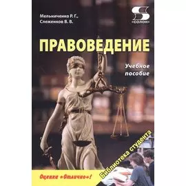 Правоведение. Учебное пособие
