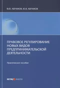 Правовое регулирование новых видов предпринимательской деятельности