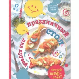 Праздничный стол для друзей