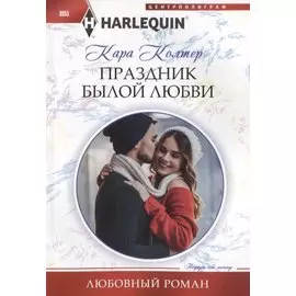 Праздник былой любви