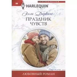 Праздник чувств