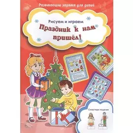 Праздник к нам пришел!