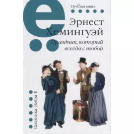 Праздник, который всегда с тобой