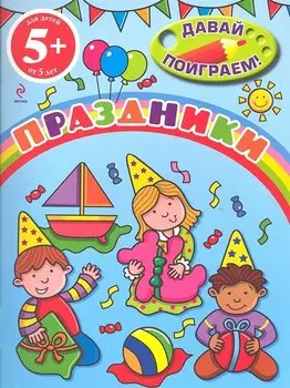 Праздники