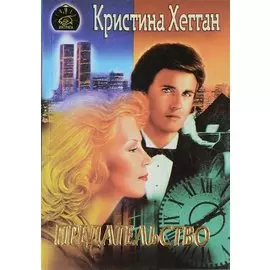 Предательство