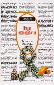 Предел несовершенства: роман