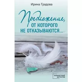 Предложение, от которого не отказываются…