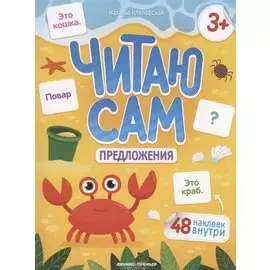 Предложения: книжка с наклейками