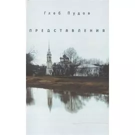 Представления