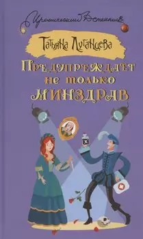 Предупреждает не только Минздрав