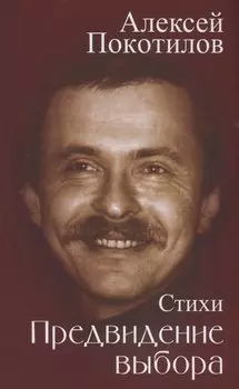 Предвидение выбора
