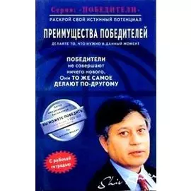 Преимущества победителей (мПобедители). Кхера Ш. (Диля)