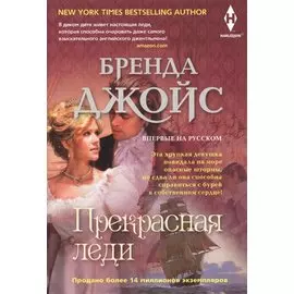 Прекрасная леди