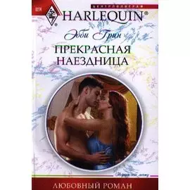 Прекрасная наездница