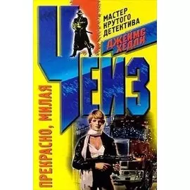 Прекрасно милая