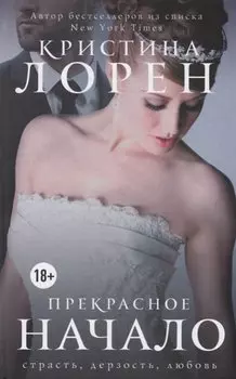 Прекрасное начало