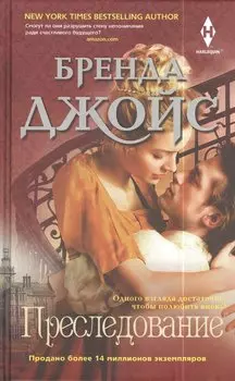 Преследование