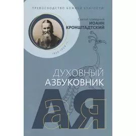 Превосходство Божией благости