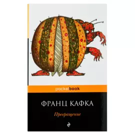 Превращение