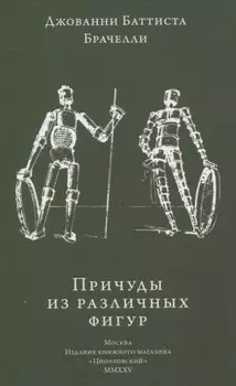 Причуды из различных фигур