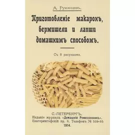 Приготовление макарон вермишель и лапши домашним способом