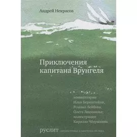 Приключения капитана Врунгеля
