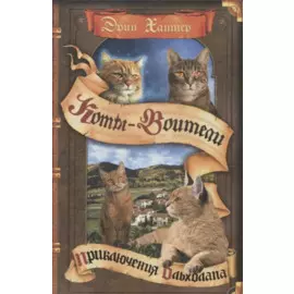 Приключения Ольхолапа