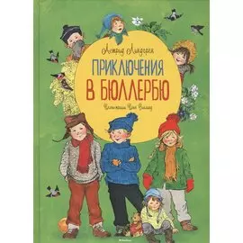 Приключения в Бюллербю