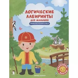Приключения в лесу: книжка с наклейками