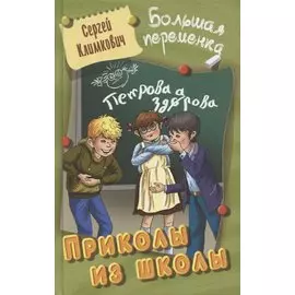 Приколы из школы