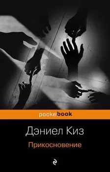 Прикосновение